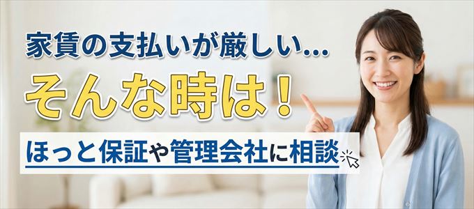 ほっと保証や管理会社に相談